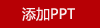 科愛元素玉石按摩棒CI170A